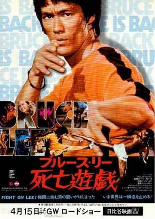 Juego con la muerte (Game of Death)(1978 Accion Robert Clouse) HDrip