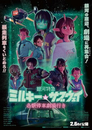 Milky Subway The Galactic Limited Express La película BDrip XviD Castellano
