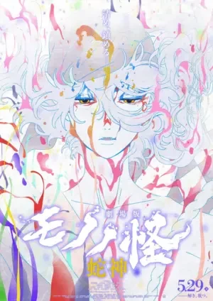 Mononoke III: La maldición de la serpiente BDrip XviD Latino
